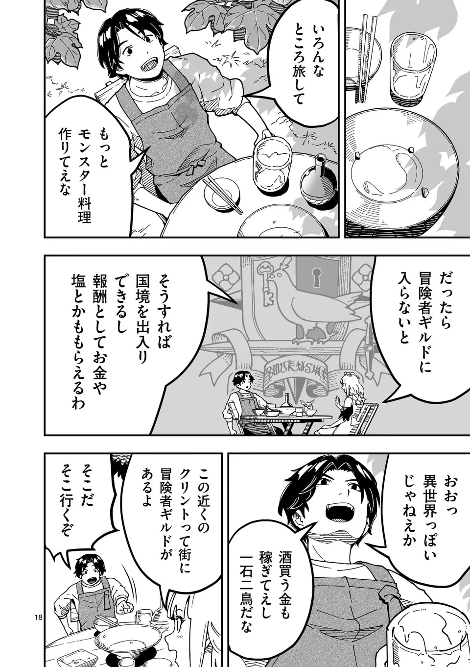 Isekai Ryuuji Shikou to Kyomu no Buzz Recipe Tabi - Chapter 4 - Page 18